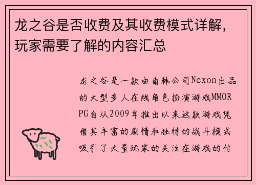 龙之谷是否收费及其收费模式详解,玩家需要了解的内容汇总