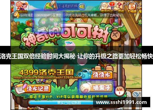 洛克王国双倍经验时间大揭秘 让你的升级之路更加轻松畅快