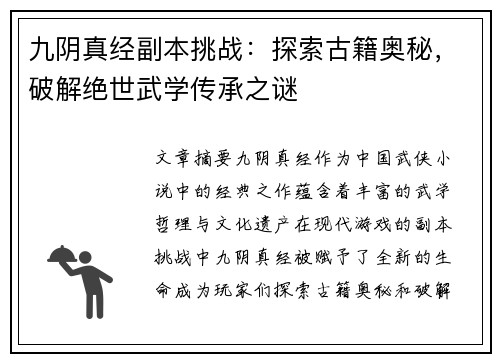 九阴真经副本挑战：探索古籍奥秘，破解绝世武学传承之谜