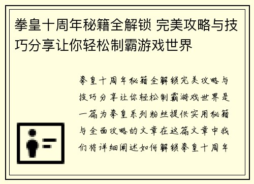 拳皇十周年秘籍全解锁 完美攻略与技巧分享让你轻松制霸游戏世界