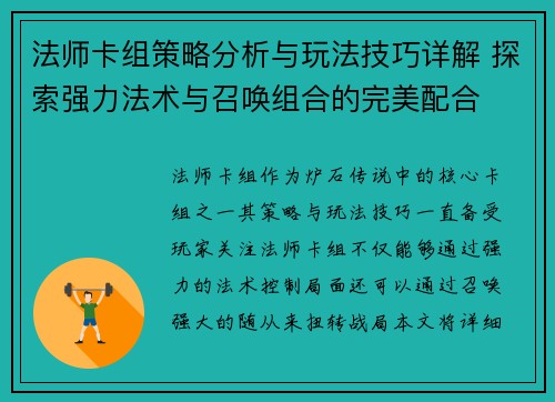 法师卡组策略分析与玩法技巧详解 探索强力法术与召唤组合的完美配合