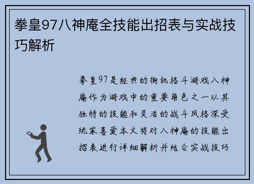 拳皇97八神庵全技能出招表与实战技巧解析