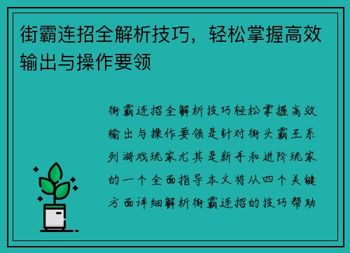 街霸连招全解析技巧，轻松掌握高效输出与操作要领