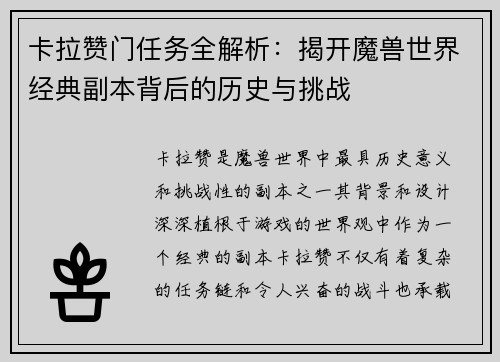 卡拉赞门任务全解析:揭开魔兽世界经典副本背后的历史与挑战