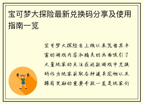 宝可梦大探险最新兑换码分享及使用指南一览